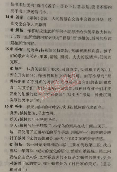 2014年5年中考3年模擬初中語(yǔ)文九年級(jí)上冊(cè)語(yǔ)文版 單元檢測(cè)