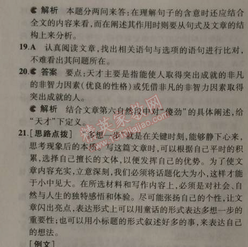 2014年5年中考3年模擬初中語文九年級上冊語文版 單元檢測