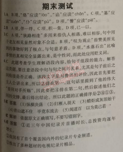 2014年5年中考3年模擬初中語文九年級(jí)上冊(cè)語文版 期末測(cè)試