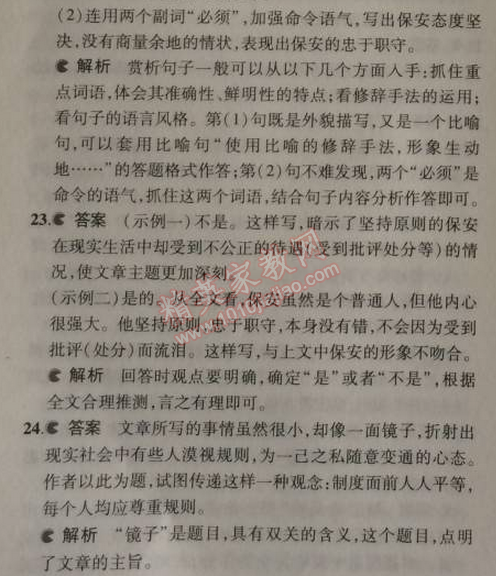 2014年5年中考3年模擬初中語文九年級(jí)上冊(cè)語文版 期末測(cè)試