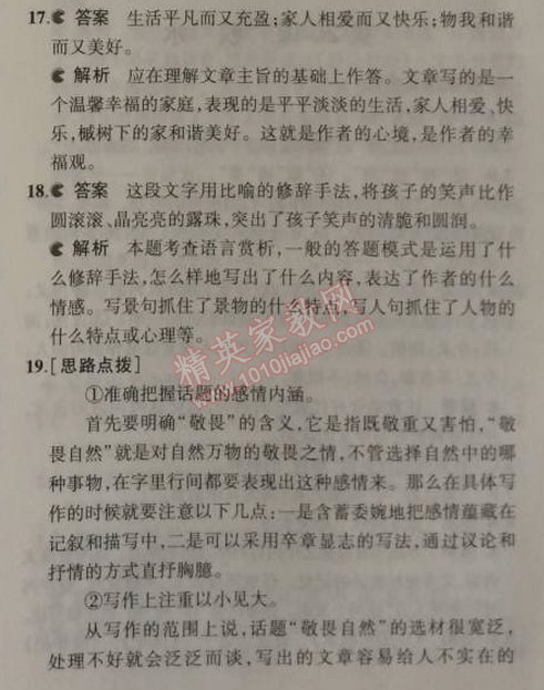 2014年5年中考3年模擬初中語(yǔ)文九年級(jí)上冊(cè)語(yǔ)文版 單元檢測(cè)