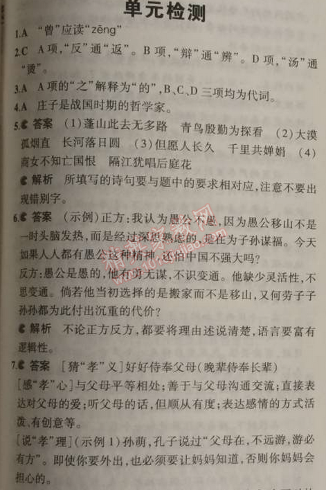 2014年5年中考3年模擬初中語文九年級上冊語文版 單元檢測