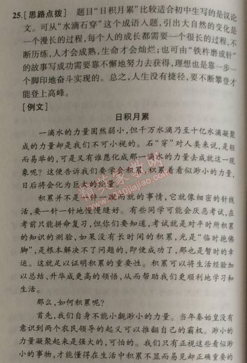 2014年5年中考3年模拟初中语文九年级上册语文版 期末测试