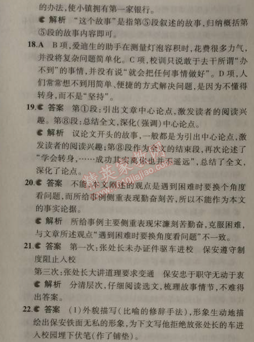 2014年5年中考3年模擬初中語文九年級(jí)上冊(cè)語文版 期末測(cè)試