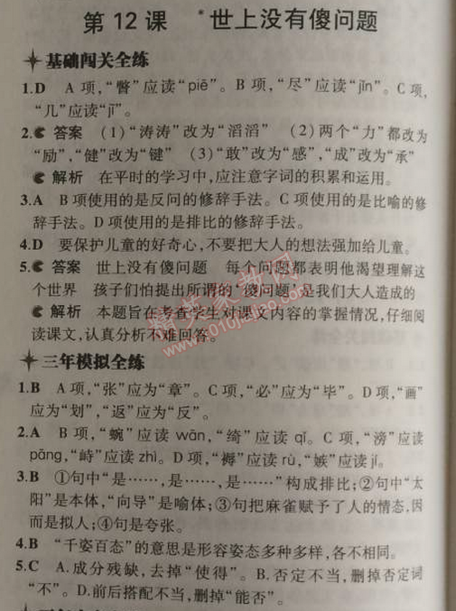 2014年5年中考3年模擬初中語(yǔ)文九年級(jí)上冊(cè)語(yǔ)文版 12