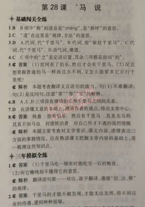 2014年5年中考3年模擬初中語(yǔ)文九年級(jí)上冊(cè)語(yǔ)文版 28