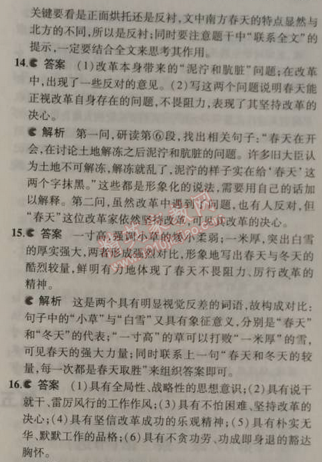 2014年5年中考3年模擬初中語文九年級上冊語文版 期中測試