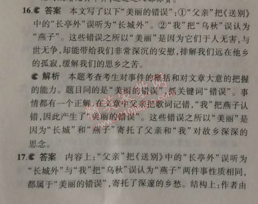 2014年5年中考3年模拟初中语文九年级上册语文版 单元检测