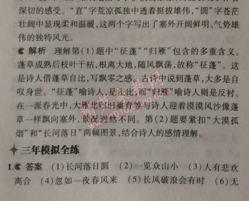 2014年5年中考3年模擬初中語文九年級上冊語文版 24