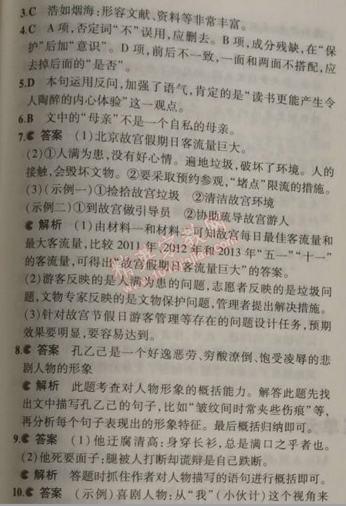 2014年5年中考3年模擬初中語文九年級上冊語文版 期中測試