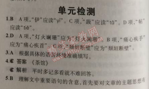 2014年5年中考3年模擬初中語(yǔ)文九年級(jí)上冊(cè)語(yǔ)文版 單元檢測(cè)