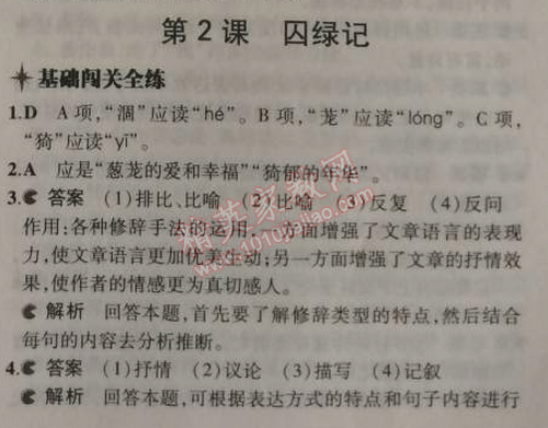 2014年5年中考3年模拟初中语文九年级上册语文版 2