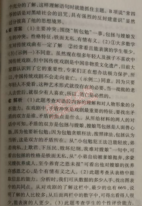 2014年5年中考3年模擬初中語(yǔ)文九年級(jí)上冊(cè)語(yǔ)文版 單元檢測(cè)