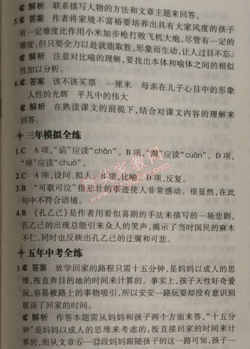 2014年5年中考3年模擬初中語文九年級上冊語文版 6