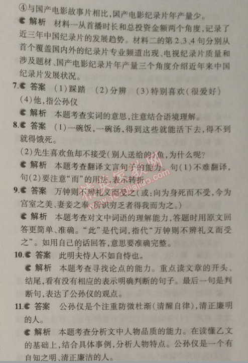 2014年5年中考3年模擬初中語文九年級(jí)上冊(cè)語文版 期末測(cè)試