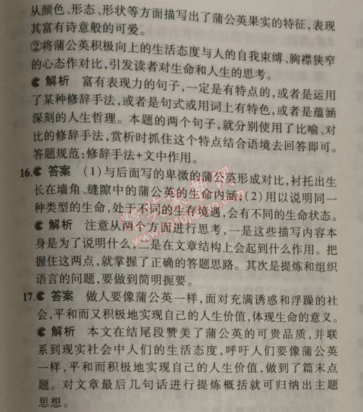 2014年5年中考3年模擬初中語文九年級上冊語文版 單元檢測