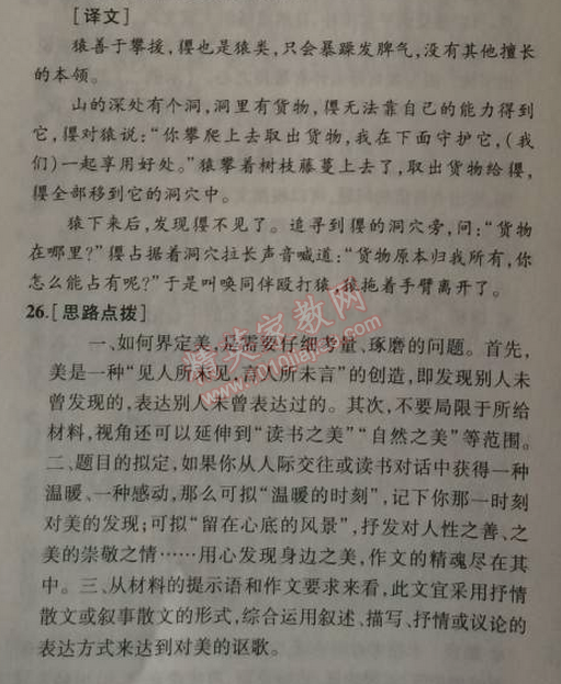 2014年5年中考3年模擬初中語文九年級上冊語文版 單元檢測