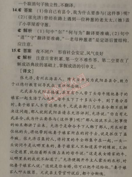 2014年5年中考3年模拟初中语文九年级上册语文版 单元检测