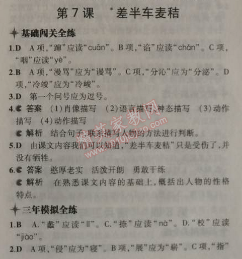 2014年5年中考3年模擬初中語文九年級上冊語文版 7