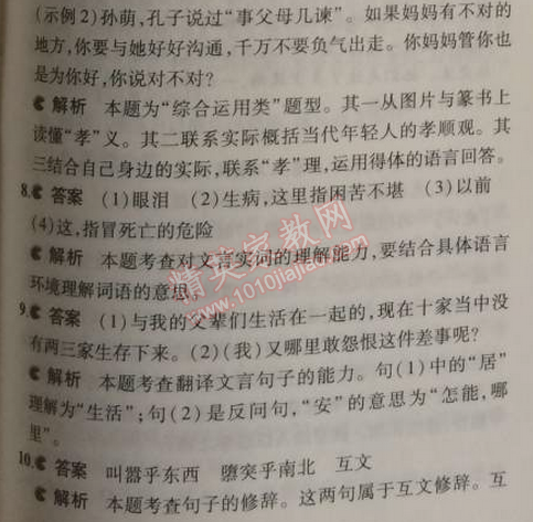 2014年5年中考3年模擬初中語文九年級上冊語文版 單元檢測