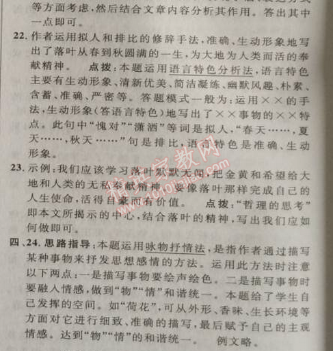 2014年綜合應(yīng)用創(chuàng)新題典中點(diǎn)九年級(jí)語(yǔ)文上冊(cè)語(yǔ)文版 2