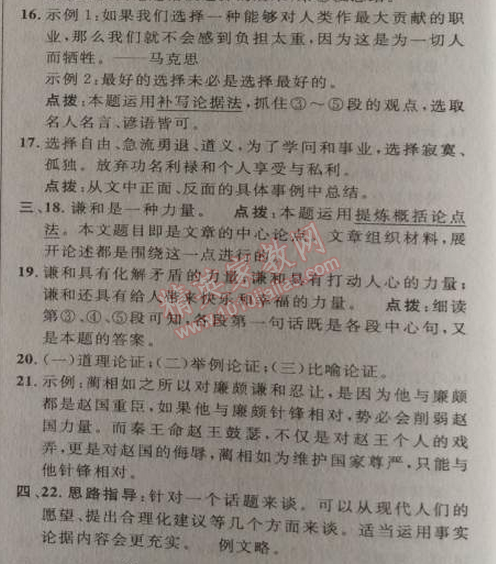 2014年綜合應(yīng)用創(chuàng)新題典中點(diǎn)九年級(jí)語(yǔ)文上冊(cè)語(yǔ)文版 13