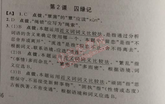 2014年綜合應(yīng)用創(chuàng)新題典中點(diǎn)九年級(jí)語(yǔ)文上冊(cè)語(yǔ)文版 2