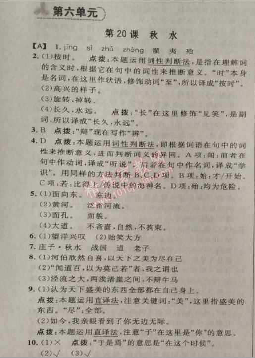 2014年綜合應(yīng)用創(chuàng)新題典中點(diǎn)九年級(jí)語文上冊(cè)語文版 20