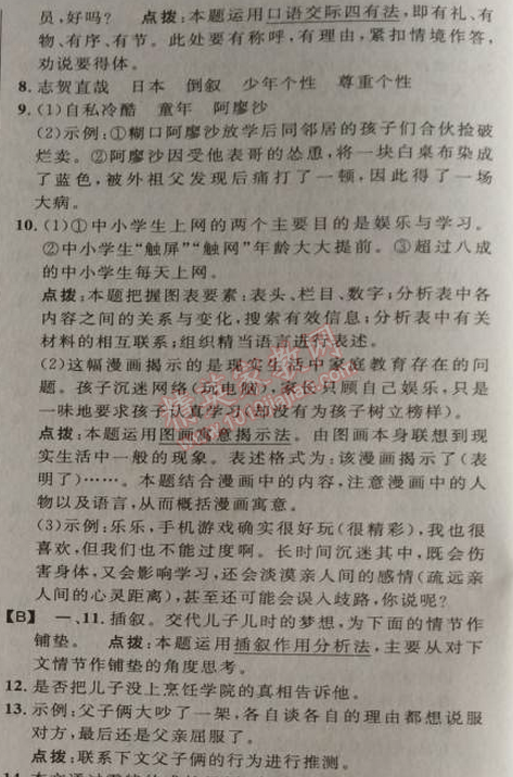 2014年綜合應(yīng)用創(chuàng)新題典中點(diǎn)九年級(jí)語(yǔ)文上冊(cè)語(yǔ)文版 8