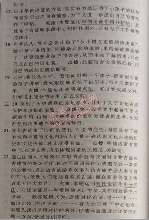 2014年綜合應(yīng)用創(chuàng)新題典中點(diǎn)九年級(jí)語(yǔ)文上冊(cè)語(yǔ)文版 10