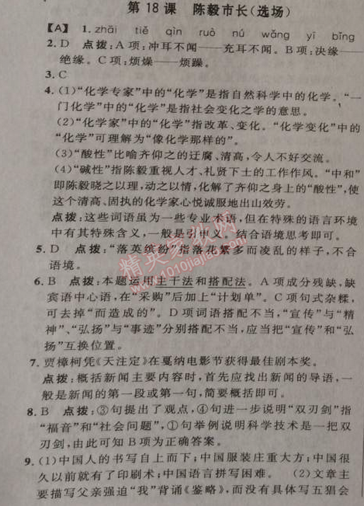 2014年綜合應用創(chuàng)新題典中點九年級語文上冊語文版 18