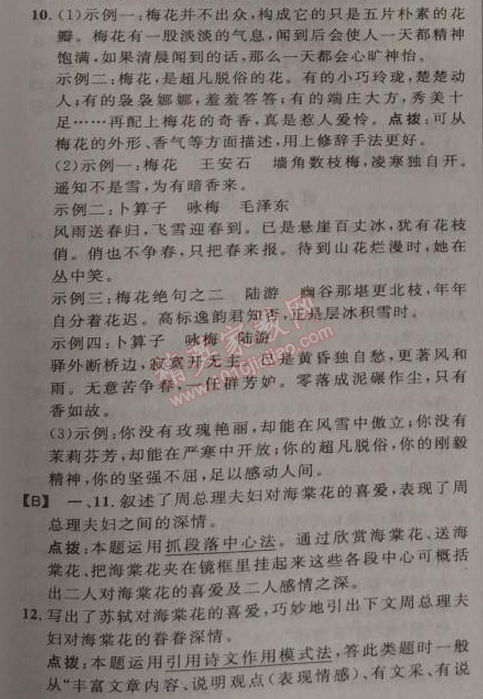 2014年綜合應(yīng)用創(chuàng)新題典中點(diǎn)九年級(jí)語(yǔ)文上冊(cè)語(yǔ)文版 3