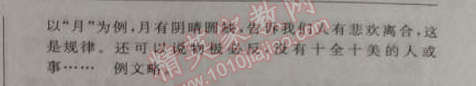 2014年綜合應(yīng)用創(chuàng)新題典中點(diǎn)九年級(jí)語(yǔ)文上冊(cè)語(yǔ)文版 11