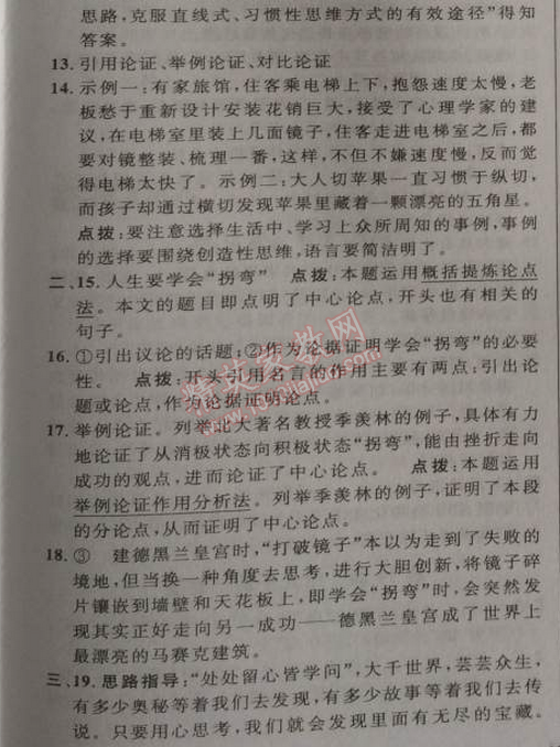 2014年綜合應(yīng)用創(chuàng)新題典中點(diǎn)九年級(jí)語(yǔ)文上冊(cè)語(yǔ)文版 11