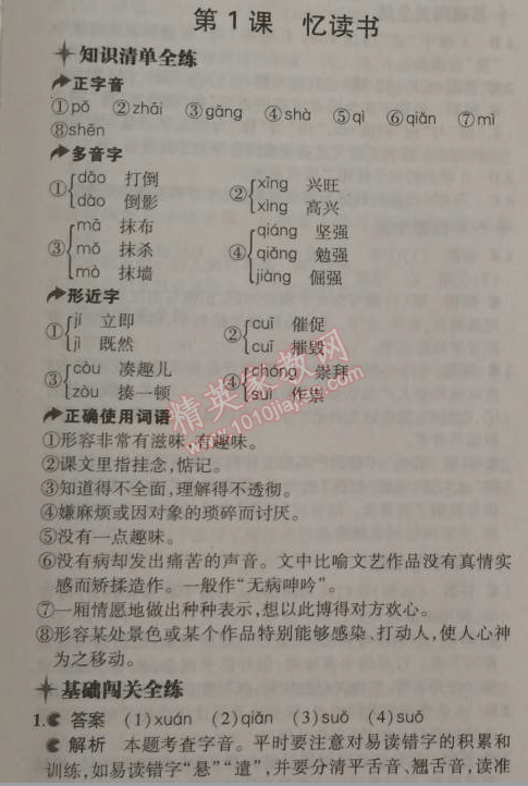 2014年5年中考3年模拟初中语文七年级上册语文版 1. 忆读书(冰心)