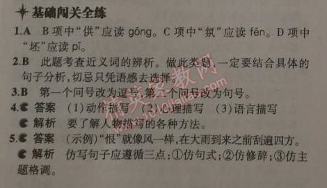 2014年5年中考3年模拟初中语文七年级上册语文版 7. 我的老师(海伦.凯勒)