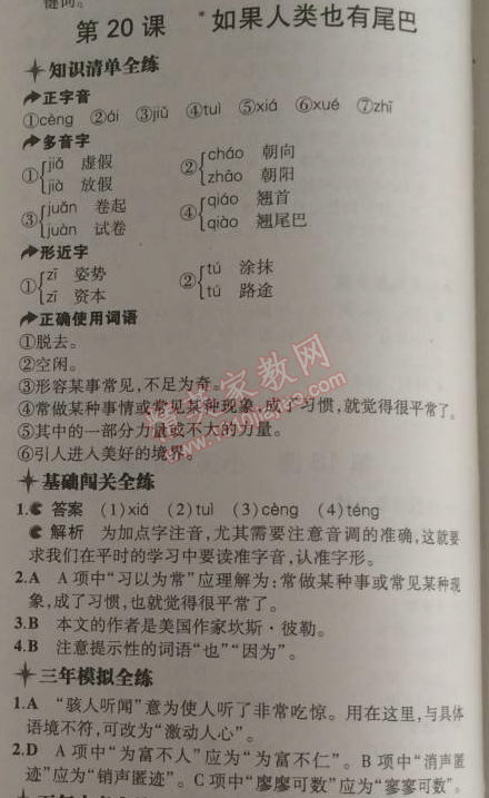 2014年5年中考3年模拟初中语文七年级上册语文版 20. 如果人类也有尾巴(坎斯.彼勒)