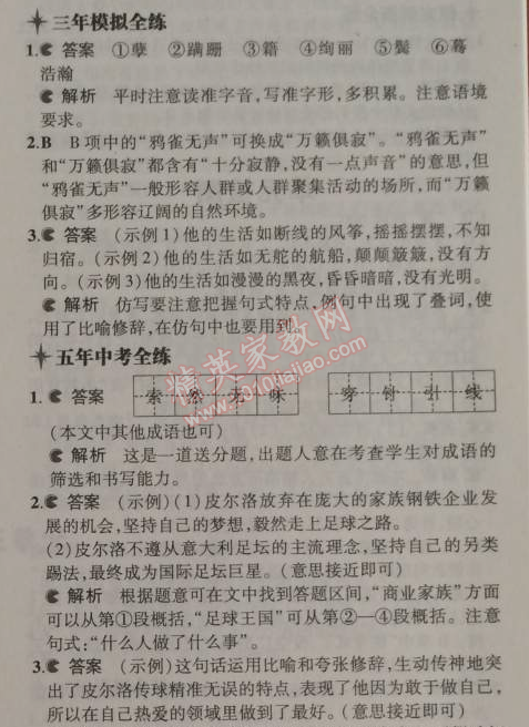 2014年5年中考3年模拟初中语文七年级上册语文版 8.“ 两弹”元勋邓稼先