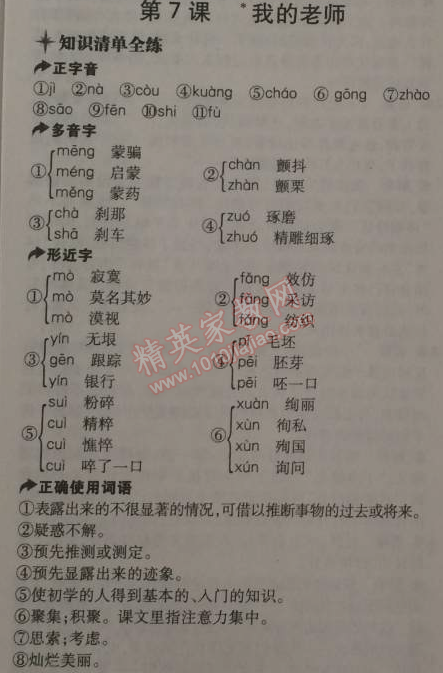 2014年5年中考3年模拟初中语文七年级上册语文版 7. 我的老师(海伦.凯勒)