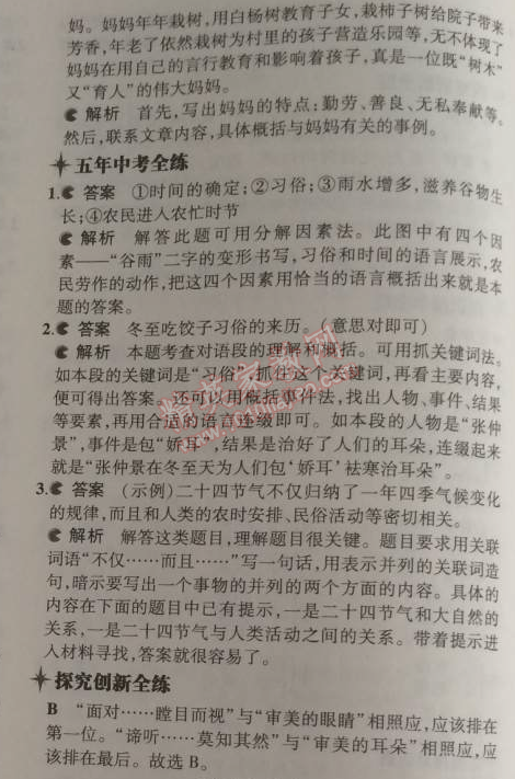 2014年5年中考3年模擬初中語(yǔ)文七年級(jí)上冊(cè)語(yǔ)文版 12. 樹林和草原(屠格涅夫)