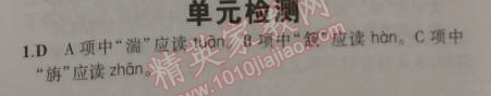 2014年5年中考3年模拟初中语文七年级上册语文版 单元检测