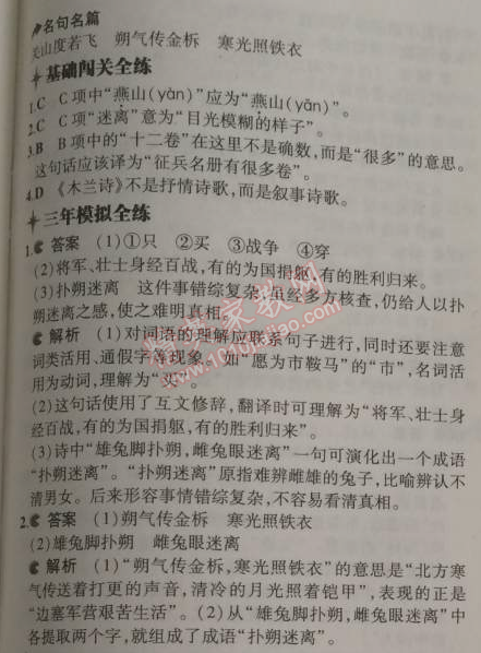 2014年5年中考3年模拟初中语文七年级上册语文版 24. 木兰诗