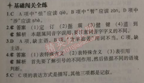 2014年5年中考3年模拟初中语文七年级上册语文版 8.“ 两弹”元勋邓稼先