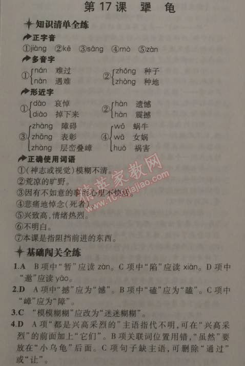 2014年5年中考3年模拟初中语文七年级上册语文版 17. 犟龟(米切尔.恩德)