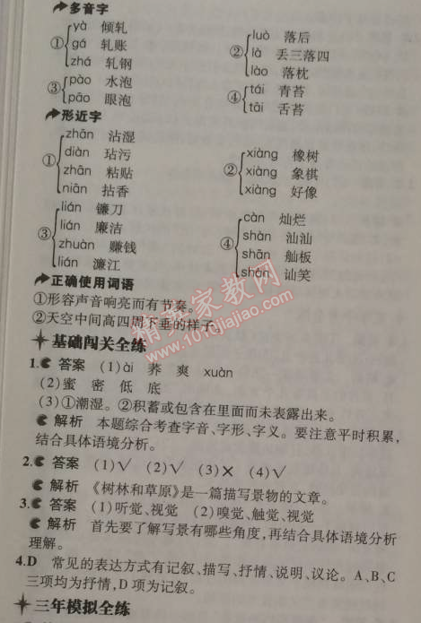 2014年5年中考3年模擬初中語(yǔ)文七年級(jí)上冊(cè)語(yǔ)文版 12. 樹林和草原(屠格涅夫)