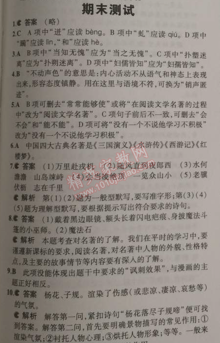 2014年5年中考3年模拟初中语文七年级上册语文版 期末测试