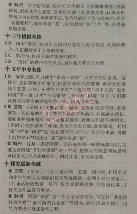 2014年5年中考3年模拟初中语文七年级上册语文版 18. 小溪流的歌(严文井)