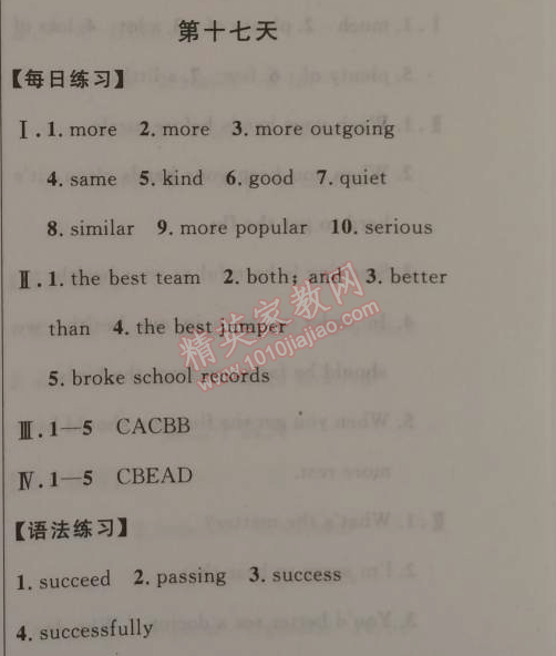 2015年快樂(lè)寒假八年級(jí)英語(yǔ)北師課改版 第十七天