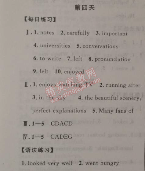 2015年快乐寒假八年级英语北师课改版 第四天