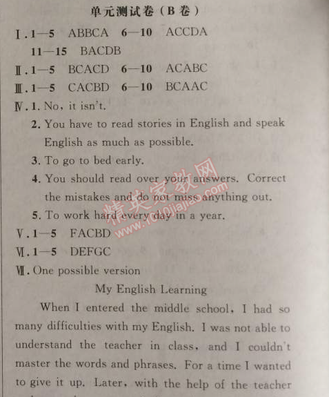 2014年新課改課堂作業(yè)八年級英語上冊北師課改版 單元測試卷B